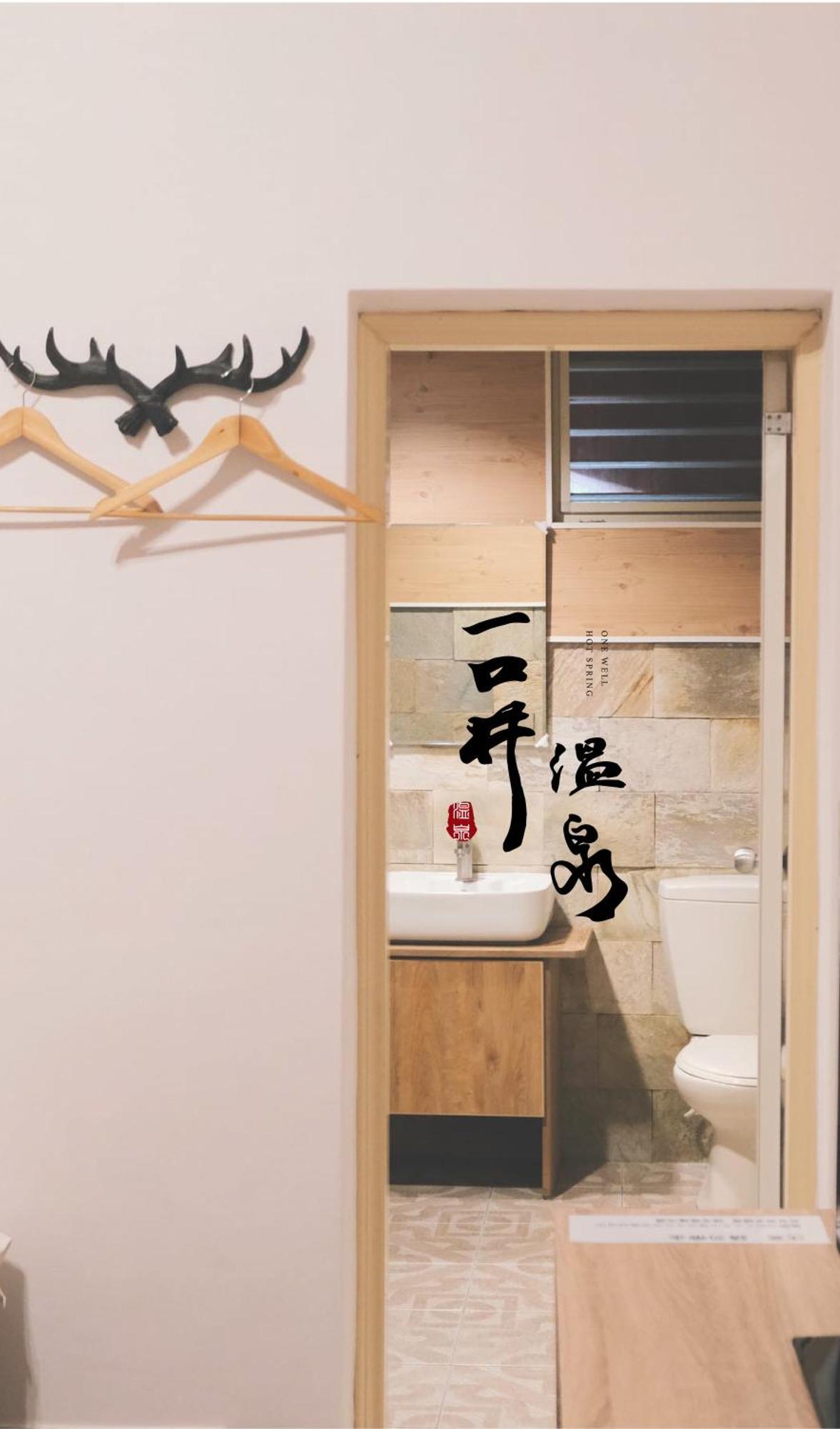 一口井溫泉 One Well Hot Spring Bed & Breakfast Jiaoxi Eksteriør bilde